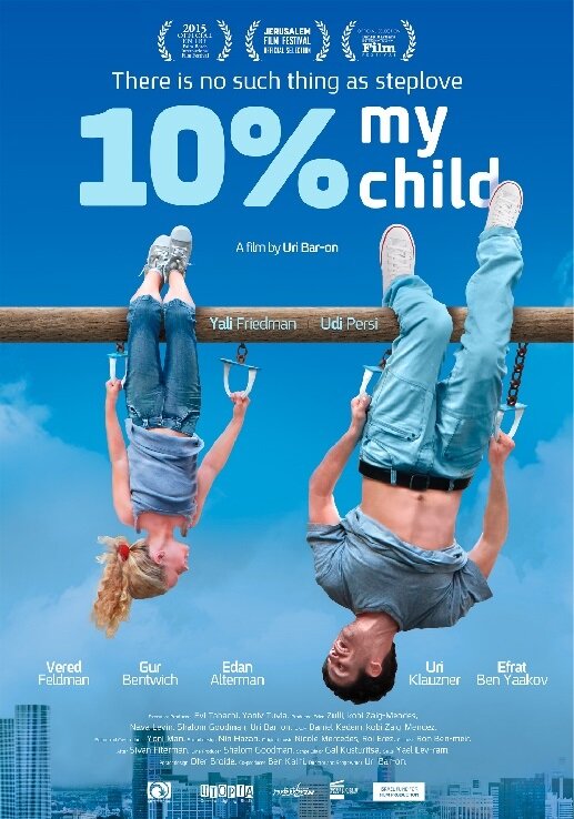 10% мой ребёнок (2014)