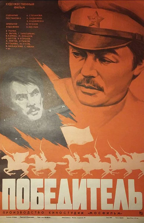 Победитель (1975)