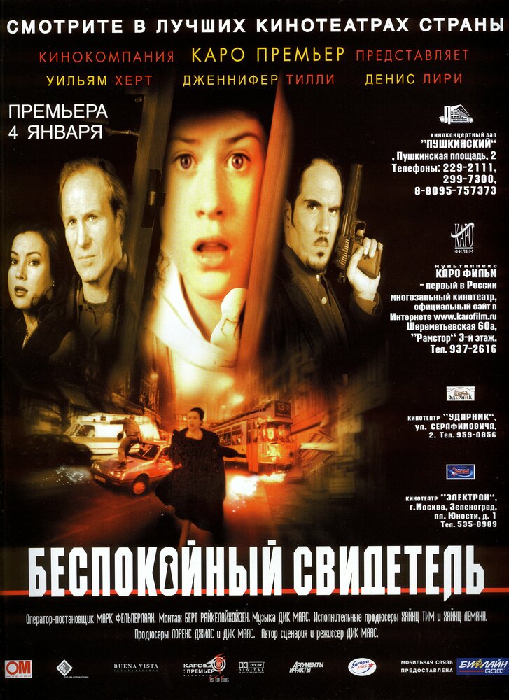 Беспокойный свидетель (1999)