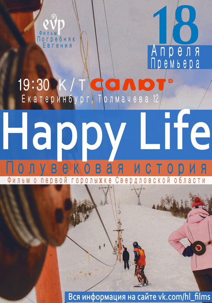 Happy Life. Полувековая история (2018)