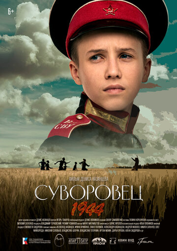 Суворовец 1944 (2024)